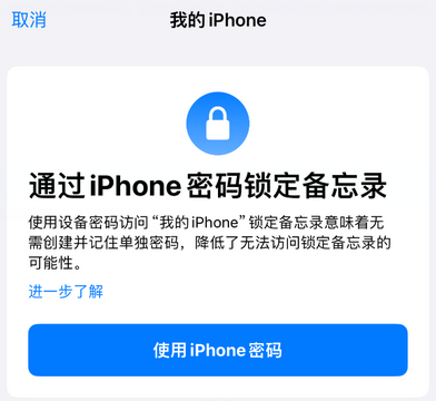 大理apple维修分享iPhone锁定备忘录的两种方式 