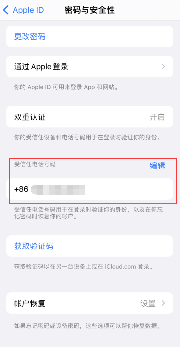 大理iPhone维修服务如何设置提示手机号码并未与此手机关联 